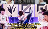 Rookie重要时刻出色发挥，TES带队取胜！
