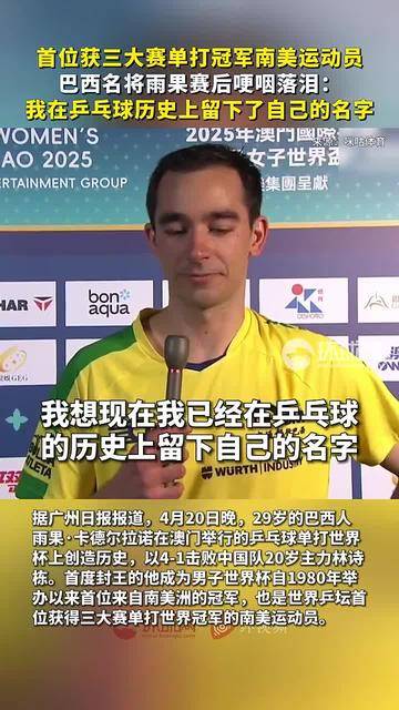 巴西运动员以超快速度获得冠军