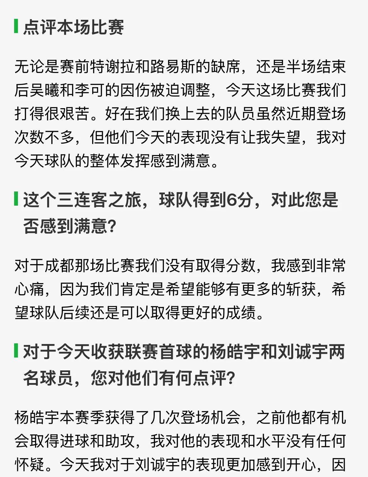 关于申花五连胜继续领跑积分榜，姆巴佩主帅陷下课危机！的信息