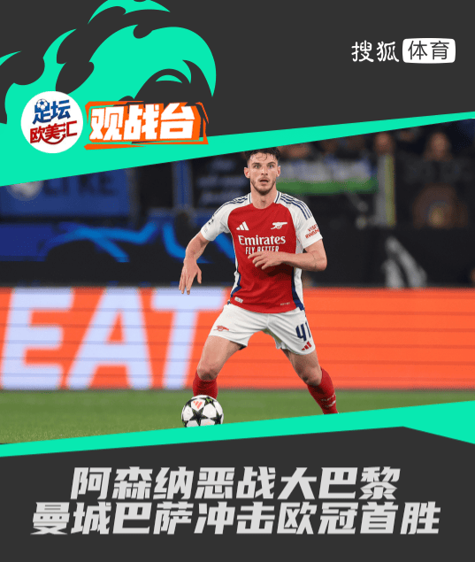 包含阿森纳传射建功，巴黎圣日耳曼新星横空出世，场边球探频频记笔记的词条