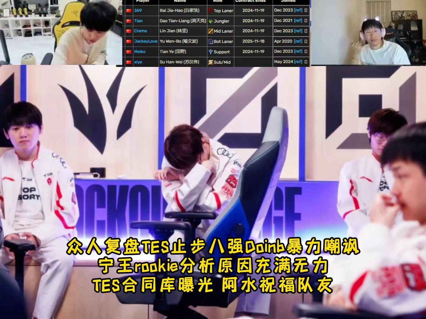 Rookie重要时刻出色发挥，TES带队取胜！